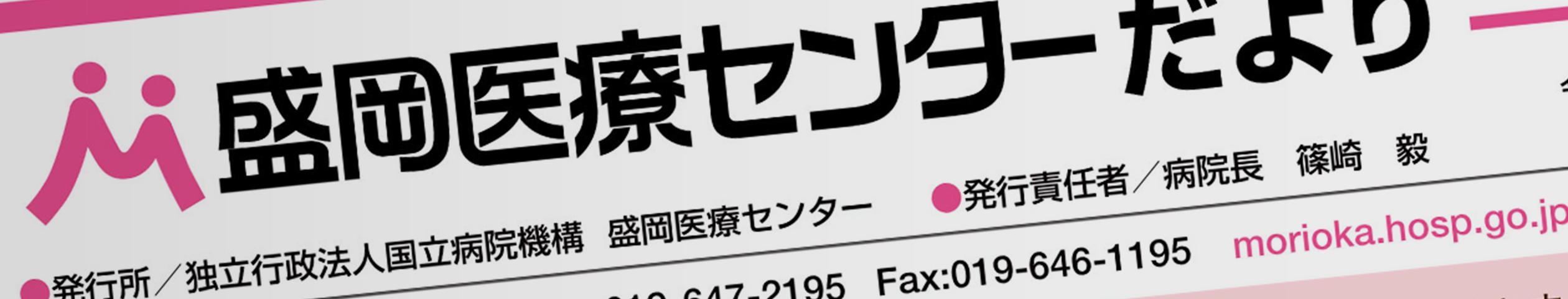 広報誌バックナンバー