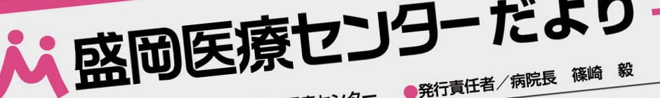 広報誌バックナンバー