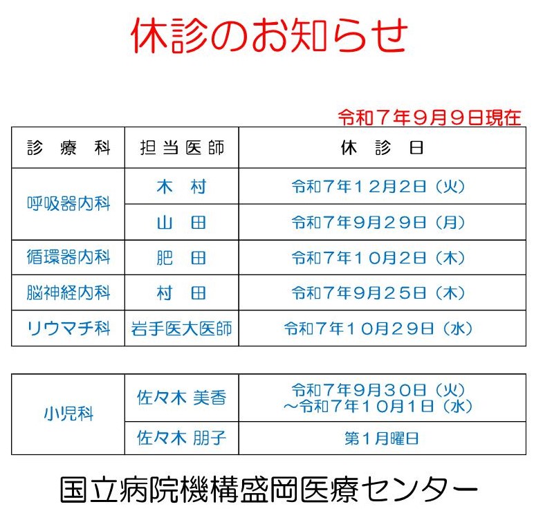 休診のお知らせ