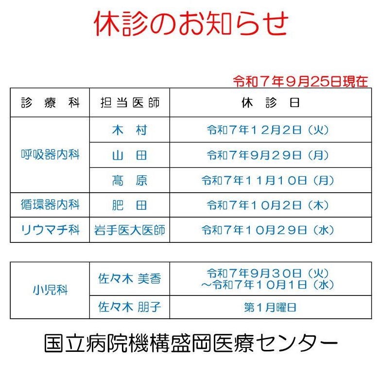 休診のお知らせ