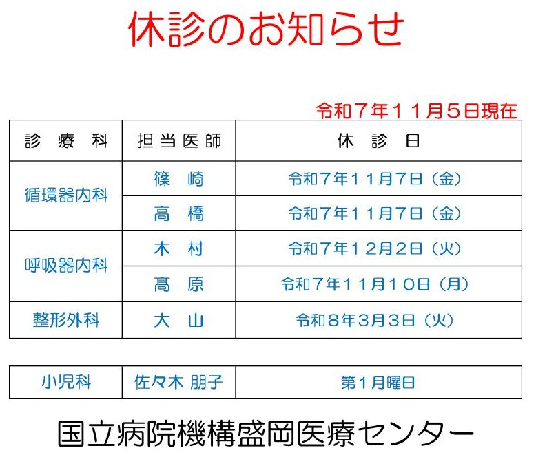 休診のお知らせ