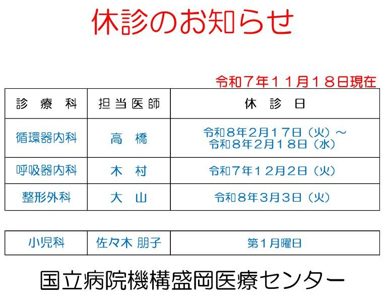 休診のお知らせ