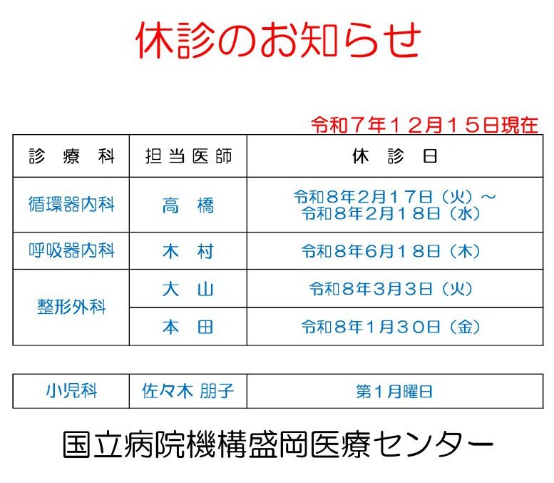 休診のお知らせ