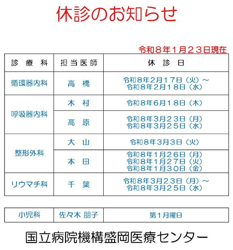 休診のお知らせ