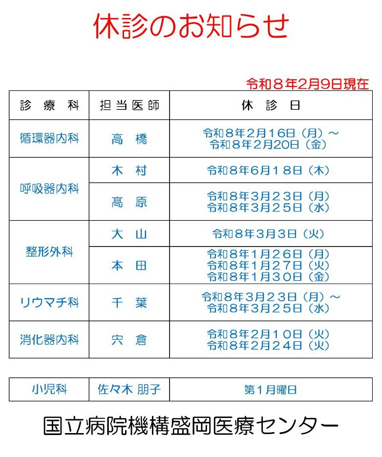 休診のお知らせ