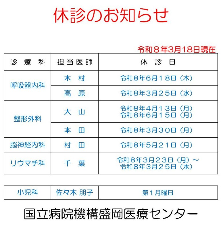 休診のお知らせ