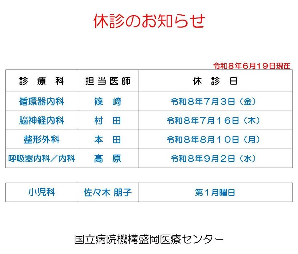休診のお知らせ