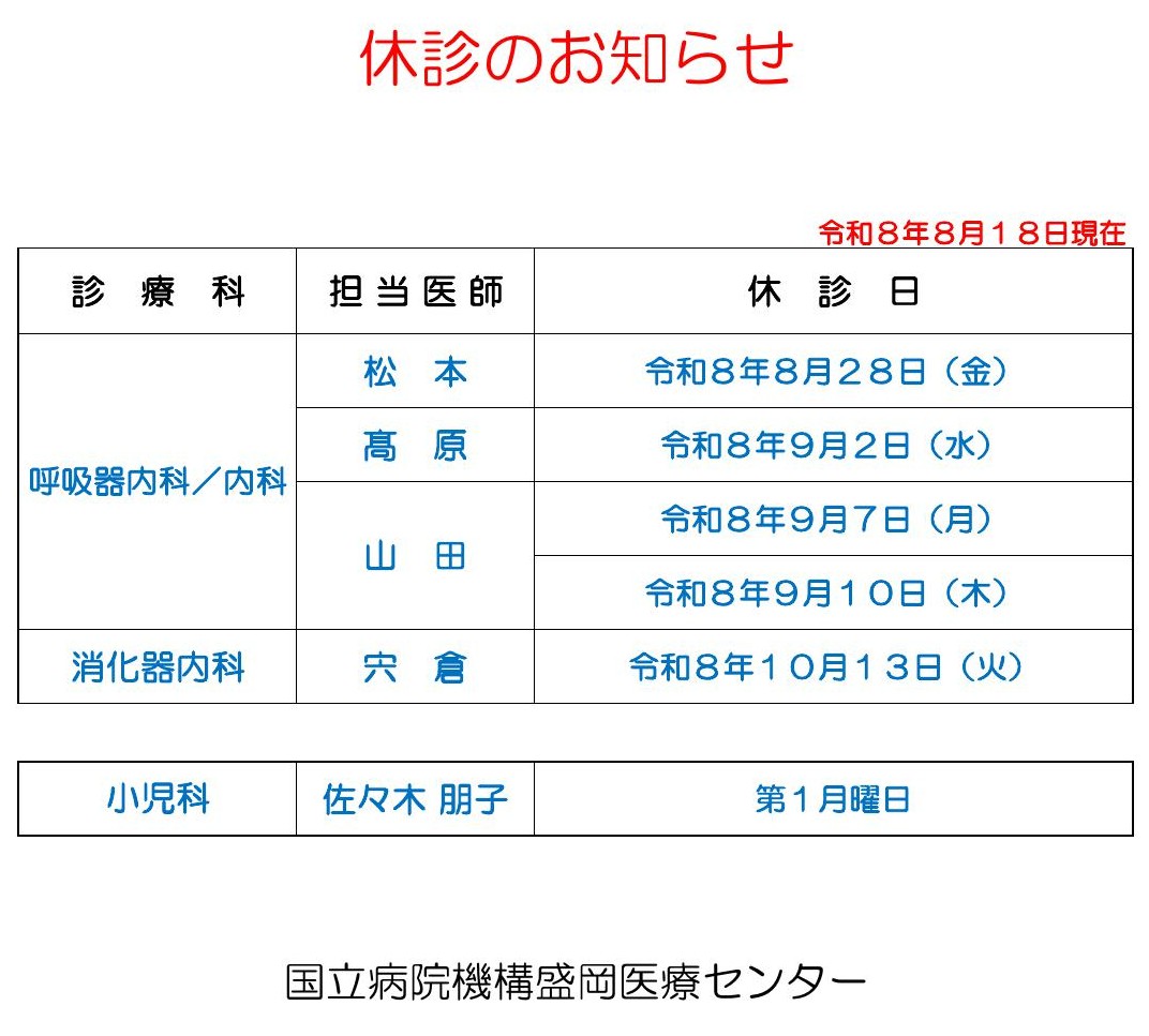 休診のお知らせ