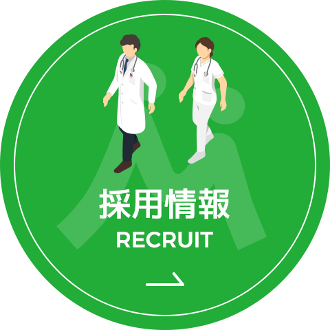 採用情報