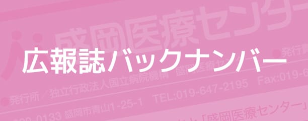 広報誌バックナンバー